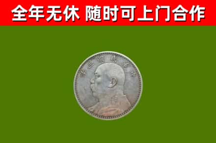 册亨县烟酒回收袁大头.jpg